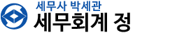 세무회계 정